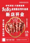 新店开业海报