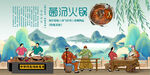 菌汤火锅