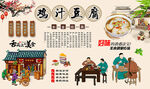 鸡汁豆腐