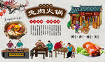 兔肉火锅