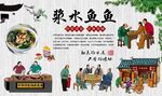 浆水鱼鱼