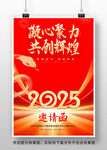 2025邀请涵海报