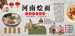 河南烩面背景墙
