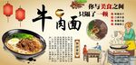 牛肉面背景墙
