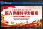 科学发展观