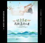 养生海报