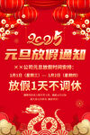 2025年元旦放假通知