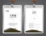 工厂工作证