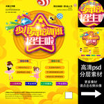 少儿舞培训班海报