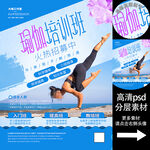 瑜伽培训班海报
