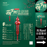 葫芦丝培训班海报