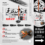 毛笔书法培训班海报