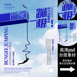 极限运动蹦极海报