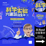 科学实验兴趣班海报