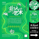 剪纸艺术海报