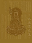 地藏菩萨