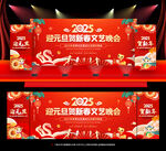 2025元旦