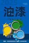 油漆