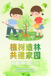 植树