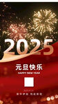 2025元旦快乐视频