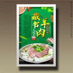 臧书羊肉藏书羊肉