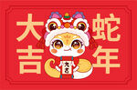 快乐蛇地垫鼠标垫蛇年大吉