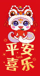快乐蛇舞狮子红包平安喜乐