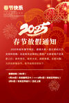 蛇年放假通知