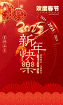 新年海报