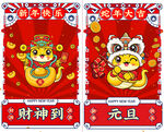 新年 