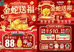 新春珠宝