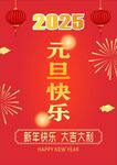 元旦新年海报