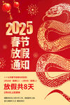 2025年春节放假通知