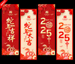 2025年新年吊旗