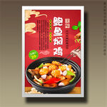 鲍鱼焖鸡