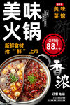 火锅