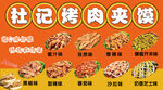 肉夹馍