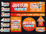 周年店庆活动