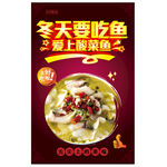 酸菜鱼海报