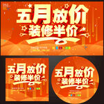 装修海报