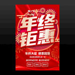 年终促销