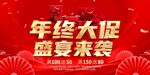 年终大促