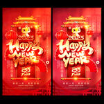 新年快乐