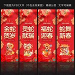 2025蛇年新年海报吊旗