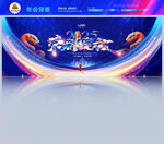 年会背景