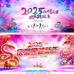 2025元旦