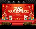 2025年会