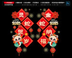 2025春节玻璃贴