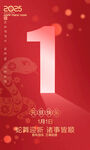 2025年元旦
