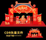春节门头